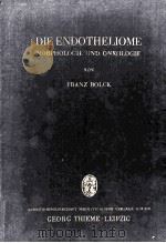 die endotheliome morphologie und onkologie P179（ PDF版）