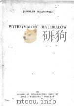 WYTRZYMALOSE MATERIALOW   1961  PDF电子版封面     