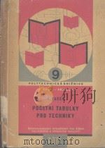 POCETNI TABULKY PRO TECHNIKY VII 1959 PDF电子版封面 ADOLF VACEK