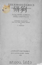 THERMODYNAMICS PRINCIPLES AND APPLICATIONS TO ENGINEERING 1949 PDF电子版封面 ERNST SCHMIDT