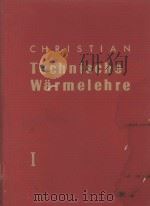 TECHNISCHE WARMELEHRE FUR STUDIERENDE DES BERGBAUS DES HUTTENWESENS UND DER AUFBEREITUNG BAND I（1958 PDF版）