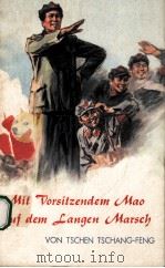 跟随毛主席长征  修订稿（1972 PDF版）