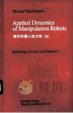 操作机器人动力学 PDF电子版封面 7506209284 MIOMIR VUKOBRATOVIC
