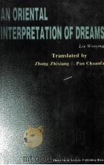 AN ORIENTAL INTERPRETA TION OF DREAMS PDF电子版封面 7500418876 TRANSLATED BY ZHANG ZHIXIANG P