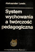 SUSTEM WYCHOWANIA A TWORCZOSC PEDAGOGICZNA PDF电子版封面 8301046228