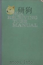 RCA RECEIVING TUBE MANUAL（1959 PDF版）