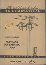 PRZYRZAD DO BADANIA LAMP 1957 PDF电子版封面