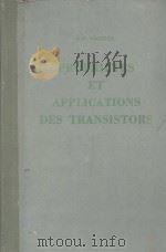 PROPRIETES ET APPLICATIONS DES TRANSISTORS（1958 PDF版）