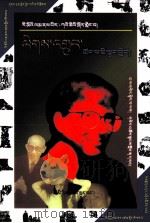 画说比尔·盖茨怎样走向成功  藏文（1999 PDF版）