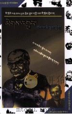 画说本田宗-郎怎样走向成功：藏文（1999 PDF版）