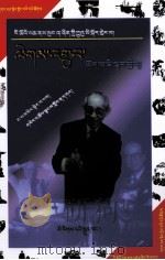 画说松下幸之助怎样走向成功：藏文（1999 PDF版）