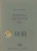 KONTROLA OZUBENYCH KOL（1957 PDF版）