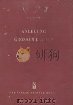 ANLEGUNG GROSSER BAUTEN（1953 PDF版）
