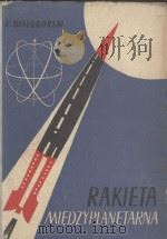 RAKIETA MIEDZYPLANETARNA（1960 PDF版）