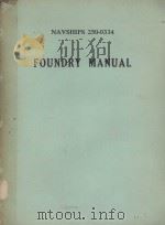 FOUNDRY MANUAL（1958 PDF版）