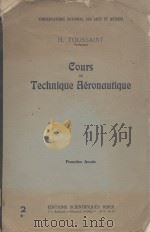COURS DE TECHNIQUE NERONAUTIQUE VOL.2（ PDF版）