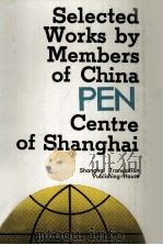 SELECTED WORKS BY MEMBERS OF CHINA PEN CENTRE OF SHANGHAI VOLUME 1 PDF电子版封面 7532709728