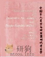 PALAEOANTHROPOLOGY AND PALAEOLITHIC ARCHAEOLOGY IN THE PEOPLE'S REPUBLIC OF CHINA PDF电子版封面 0126017204 WU RUKANG AND JOHN W.OLSEN