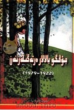 中国优秀童话选  哈萨克文（1988 PDF版）