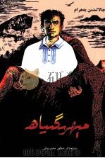 灵芝草  维吾尔文（1999.02 PDF版）