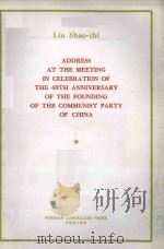 ADDRESS AT THE MEETING IN CELEBRATION OF THE 40TH ANNIVERSARY OF THE FOUNDING OF THE COMMUNIST PARTY 1961 PDF电子版封面