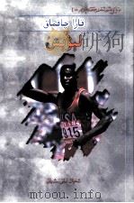黑色闪电  刘易斯  维吾尔文（1999 PDF版）