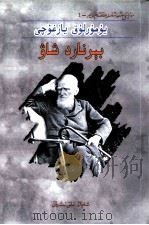嘲讽大师  萧伯纳  维吾尔文（1999 PDF版）