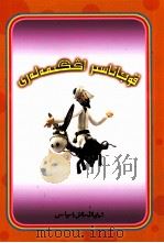 胡加纳斯文  阿凡提  笑话集  哈萨克文（1991 PDF版）