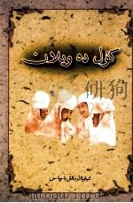 木塔力甫笑话选  哈萨克文（1999 PDF版）