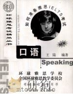 Speaking（ PDF版）