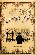 汤姆·琼斯  哈萨克文（1986 PDF版）
