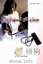 高血压病  哈萨克文（1990 PDF版）