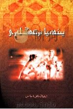 印度神话  哈萨克文（1992 PDF版）
