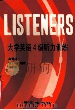 大学英语4级听力训练  英文（1988 PDF版）