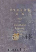 KEY TO SHORTHAND LEARNED WITH EASE 1926 PDF电子版封面 P.HENRY TENG
