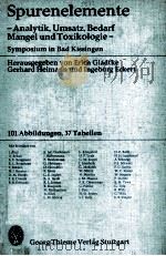 SPURENELEMENTE：ANALYTIK，UMSATZ，BEDARF MANGEL UND TOXIKOLOGIE  SYMPOSIUM IN BAD KISSINGEN 1977（1979 PDF版）