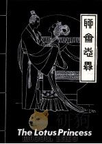 莲花公主  英文（1987 PDF版）