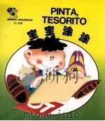 宝宝涂涂  西汉文版（1996 PDF版）