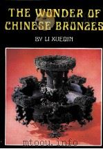 中国青铜器的奥秘 1980 PDF电子版封面 李学勤