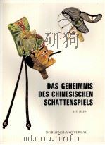 中国皮影戏（1988 PDF版）
