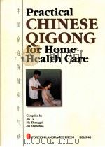 中国家庭保健实用气功（1996 PDF版）