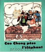 曹冲称象 法文 1981 PDF电子版封面 贺友直
