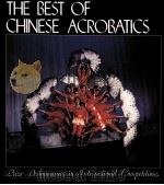 中国杂技精粹  英文（1989 PDF版）