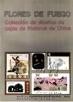 中国火柴盒贴集锦  英文（1989 PDF版）