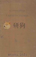 GRUNDLEGENDE OPERATIONEN DER FARBENCHEMIE（1924 PDF版）