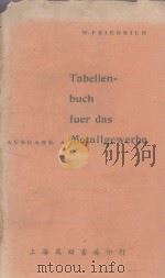TABELLENBUCH FUR DAS METALLGEWERBE（1951 PDF版）