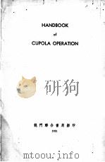 HANDBOOK OF CUPOLA OPERATION 1951 PDF电子版封面