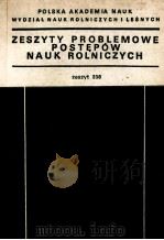 OPTYMALIZACJA PRODUKCJI BLALKA ROSLINNEGO（1983 PDF版）