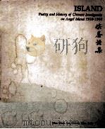 ISLAND:Poetry and History of Chinese Immigrants on Angel Istand 1910-1940 1980 PDF电子版封面 0936434007