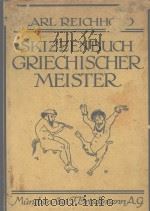 SKIZZENBUCH GRIECHISCHER MEISTER 1919 PDF电子版封面